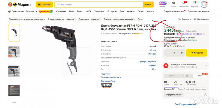 Новая Дрель Ferm PDM1047P