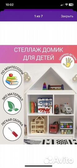 Детский стеллаж домик
