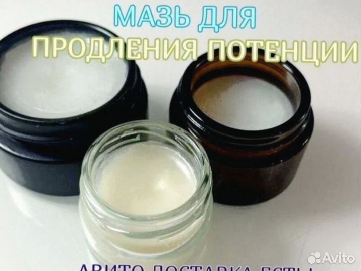 Мазь для продления полового акта