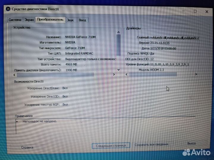 Ноутбук б/у