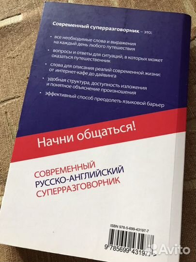 Супер разговорник