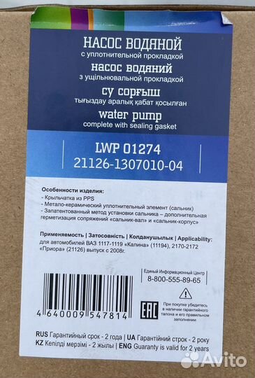 Помпа на LADA
