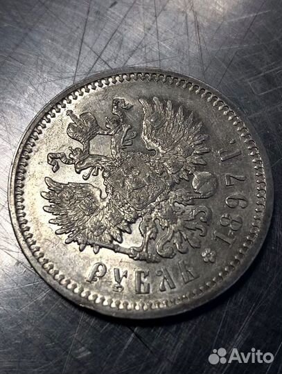 1 рубль 1897