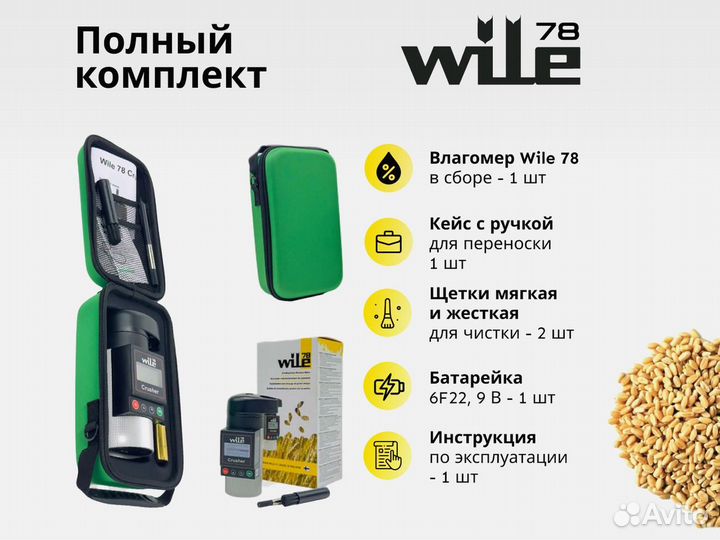 Влагомер зерна с размолом Wile 78 GE