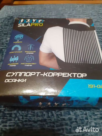 Корректор осанки новый