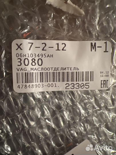 Маслоотделитель vag 1.8 tsi 06H103495AH новый