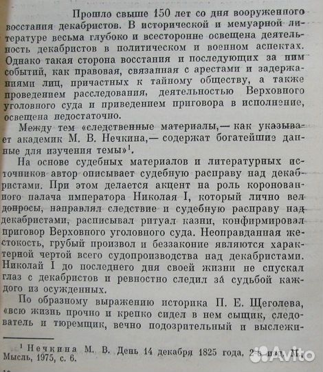 Басков В.И. Суд коронованного палача