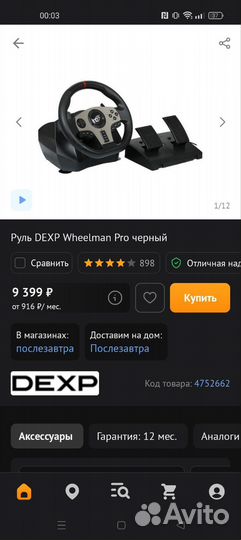 Игровой руль 900 градусов