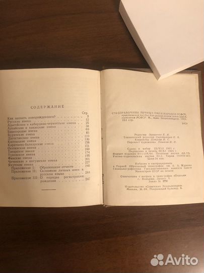 Справочник личных имен народов РСФСР. 1965 год