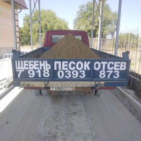 Доставка отсев песок щебень