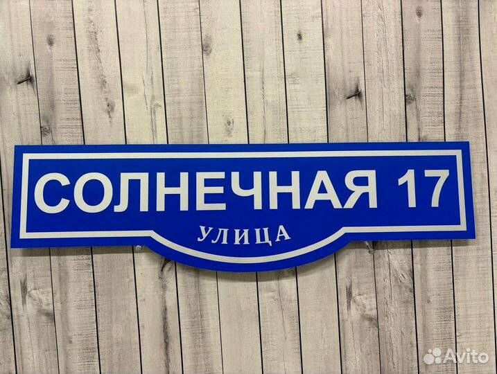 Адресные таблички разных размеров