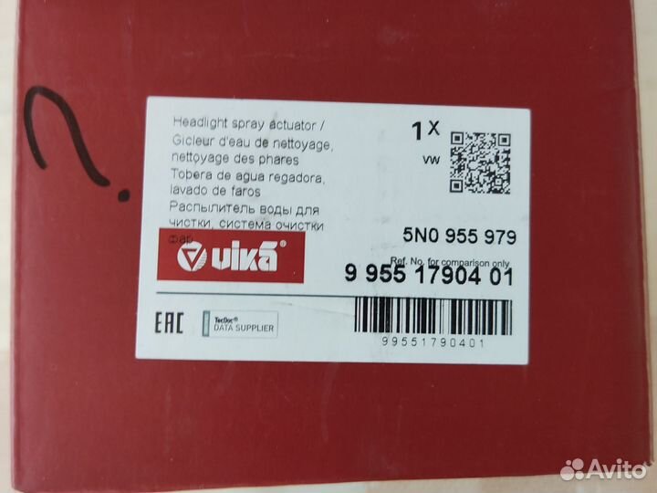 Форсунка омывателя фары tiguan