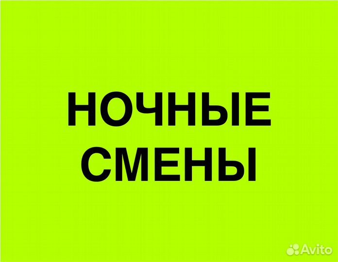 Сотрудник склада, м/ж, работа без опыта, день/ночь