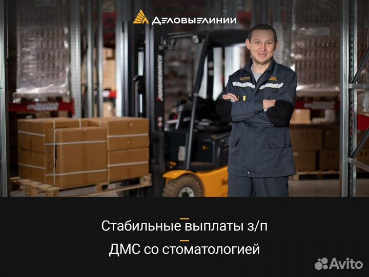 Водитель погрузчика, г. Котельники