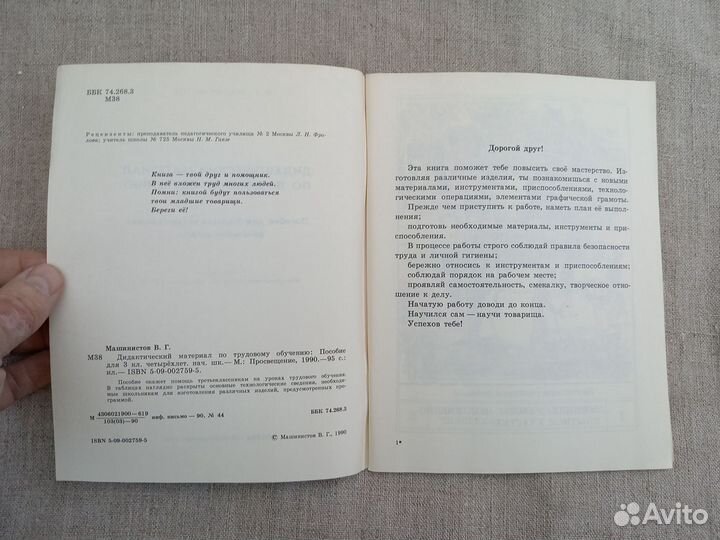 В.Г. Машинистов. Дидактический материал по трудово