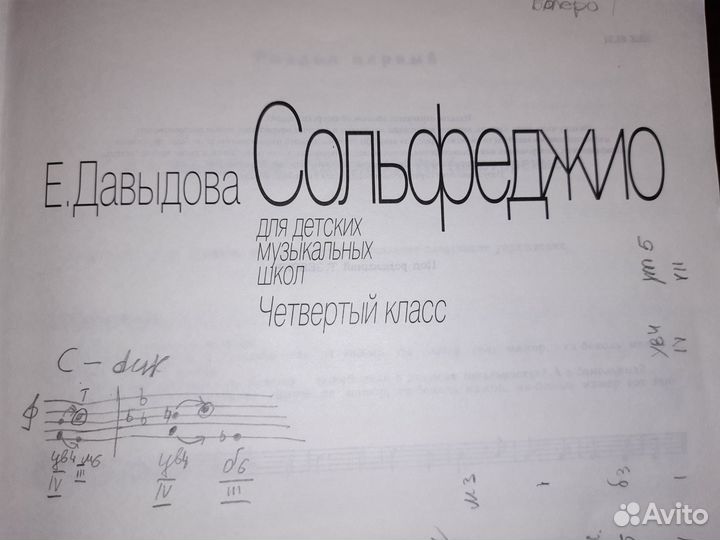 Е.Даввыдова Сольфеджио 4 класс Для детских музыкал
