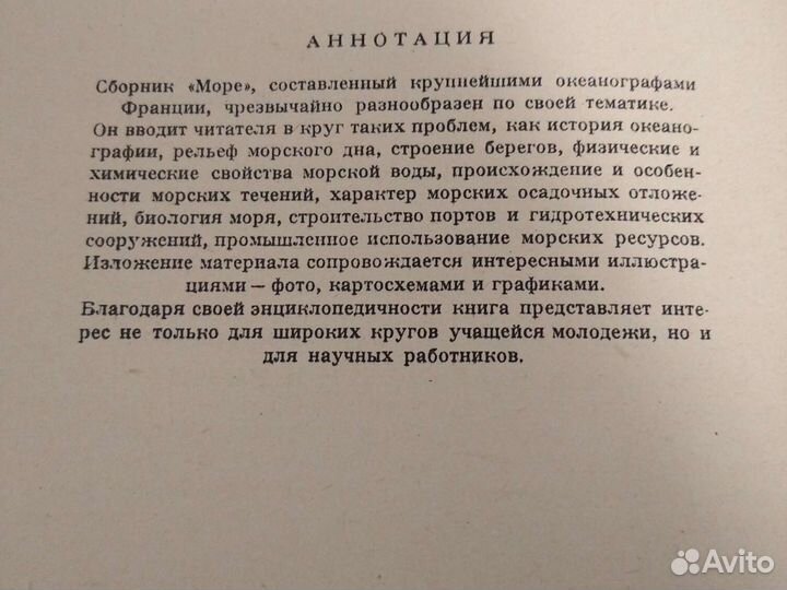 Книга More. Антикварное издание 1953г