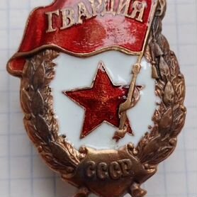 Знак Гвардия СССР ВОВ