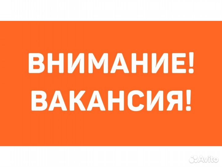 Вахта Ждем Оператора линии на Склад косметики Отл