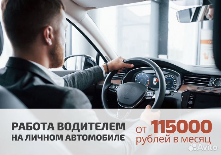 Водитель такси таксопарк Яндекс