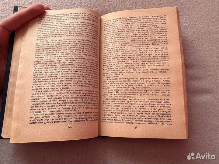 Николай и Александра Роберт Мэсси книга