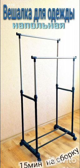 Вешалка для одежды напольная