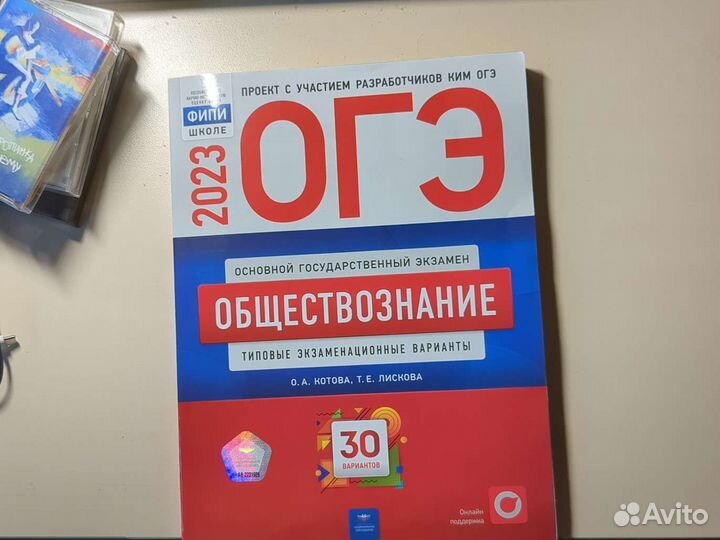 Книжка огэ обществознание 30 вариантов