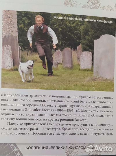 Крэнфорд. возвращение.Диск+книга