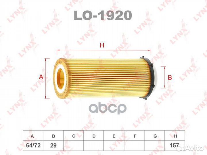 Фильтр масляный (вставка) LO1920 lynxauto