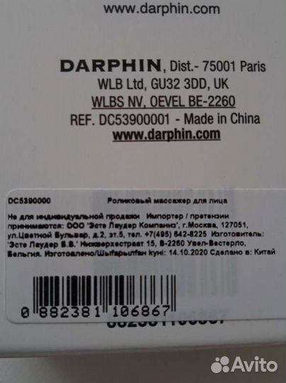 Darphin Mini Roller (роликовый массажер)