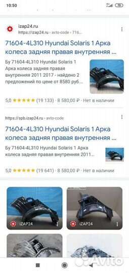Арка колеса задняя правая hyundai Solaris
