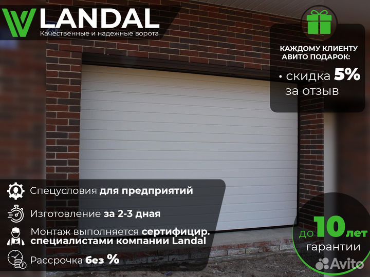 Секционные ворота