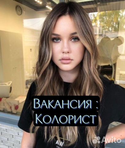 Парикмахер стилист колорист