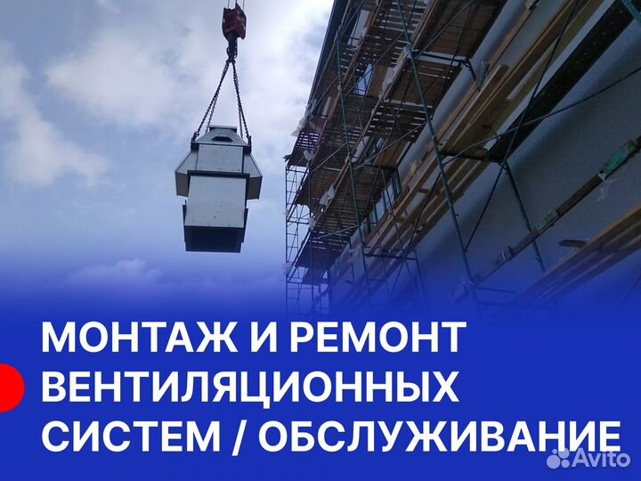 Монтаж, ремонт и обслуживание систем вентиляции