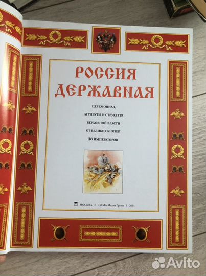Книга россия державная новая