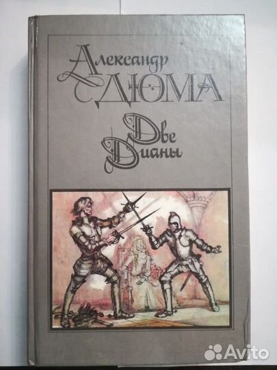 Александр Дюма, романы