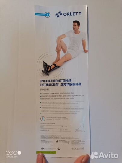 Ортез на голеностопный сустав и стопу