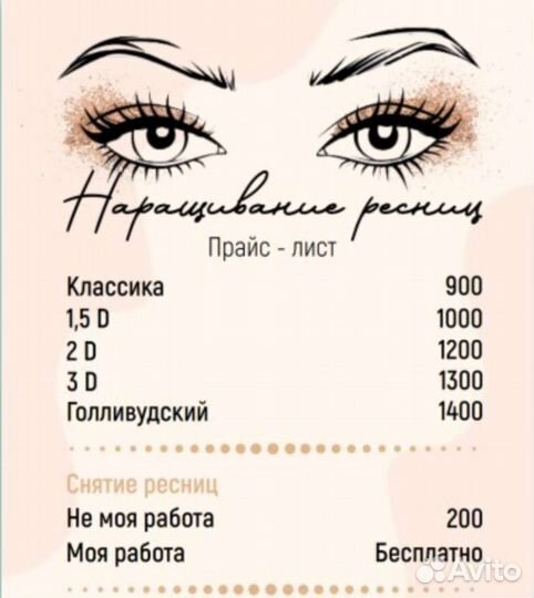 Наращивание ресниц с выездом на дом