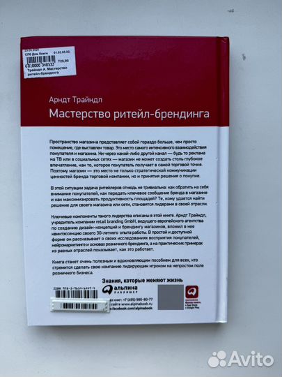 Книга Мастерство ритейл-брендинга