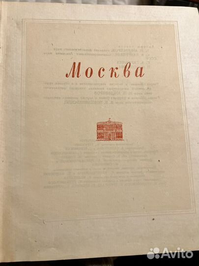 Книга Москва 1948г