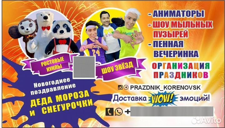 Зайка на торжество