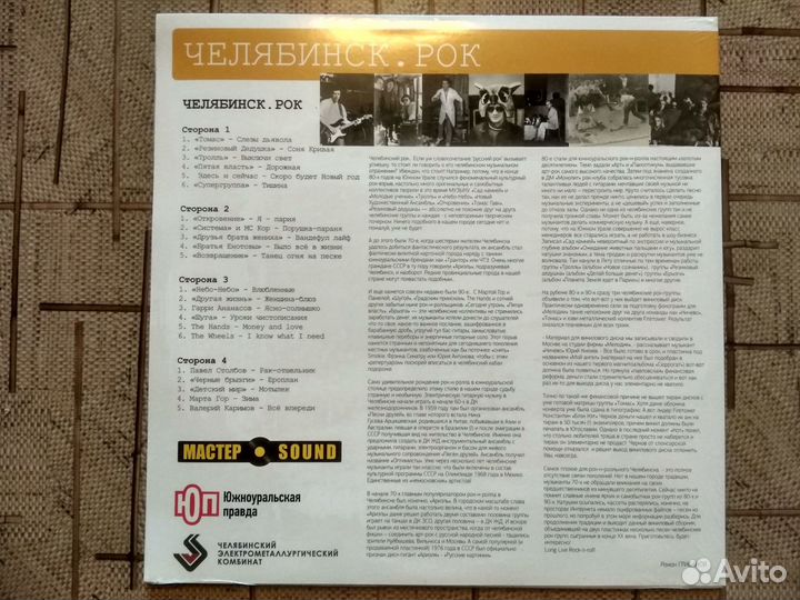 Челябинск.рок (2LP)