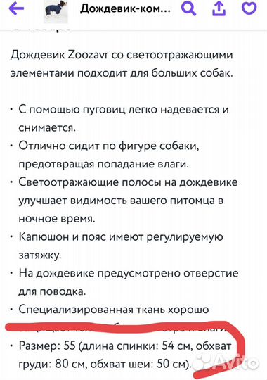 Дождевик для средней собаки