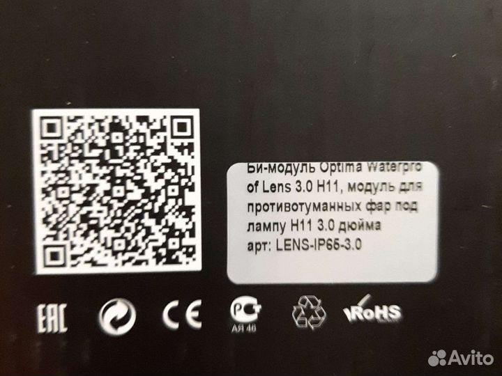 Унив-ный би-модуль OptimaWaterprof Lens3.0дюймаH11