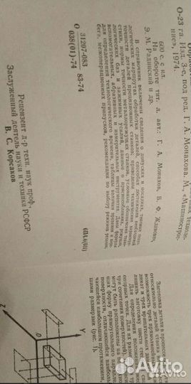 Обработка металлов резанием. Справочник технолога