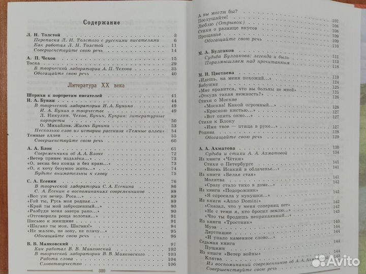 Учебник литература 9 класс Коровина В.Я. 1 и 2 ч