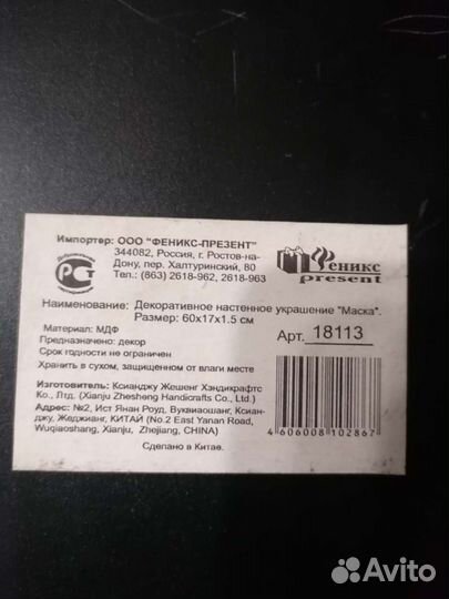 Настенное украшение