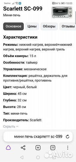 Новая мини печь scarlett