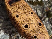 Окарины ручной работы, глиняные флейты