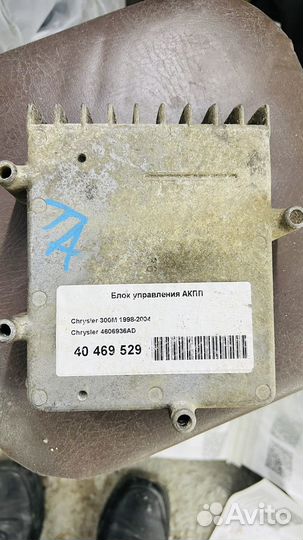 Блок управления АКПП Крайслер
